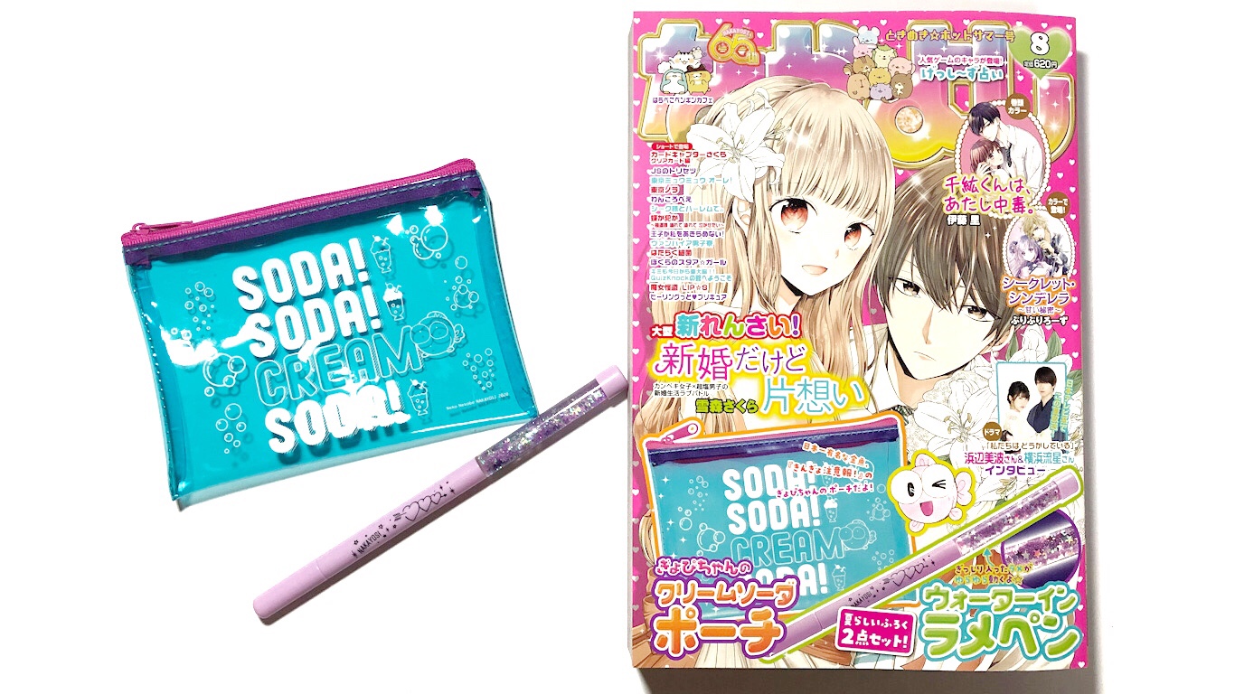 なかよし最新号 ときめき ホットサマー号年8月号 なかよしのふろく Com