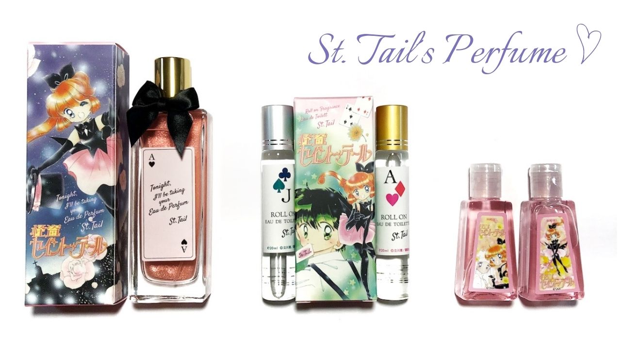 限定セール グッズ購入】怪盗セイント・テールの香水＆ハンドジェル その他