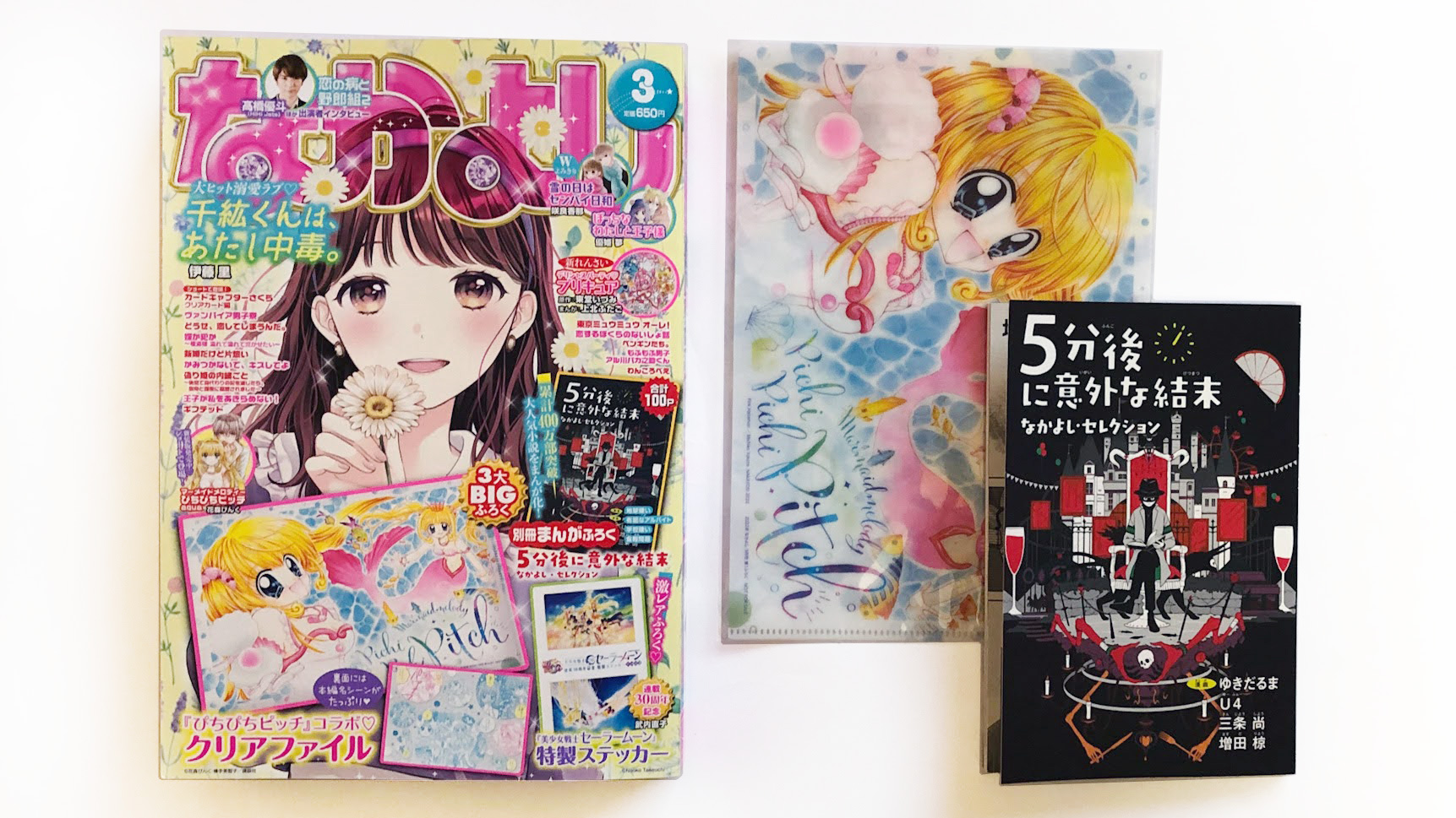 なかよし最新号】なかよし♥バレンタインギフト号2022年3月号 なかよし最新号】なかよし♥バレンタインギフト号2022年3月号