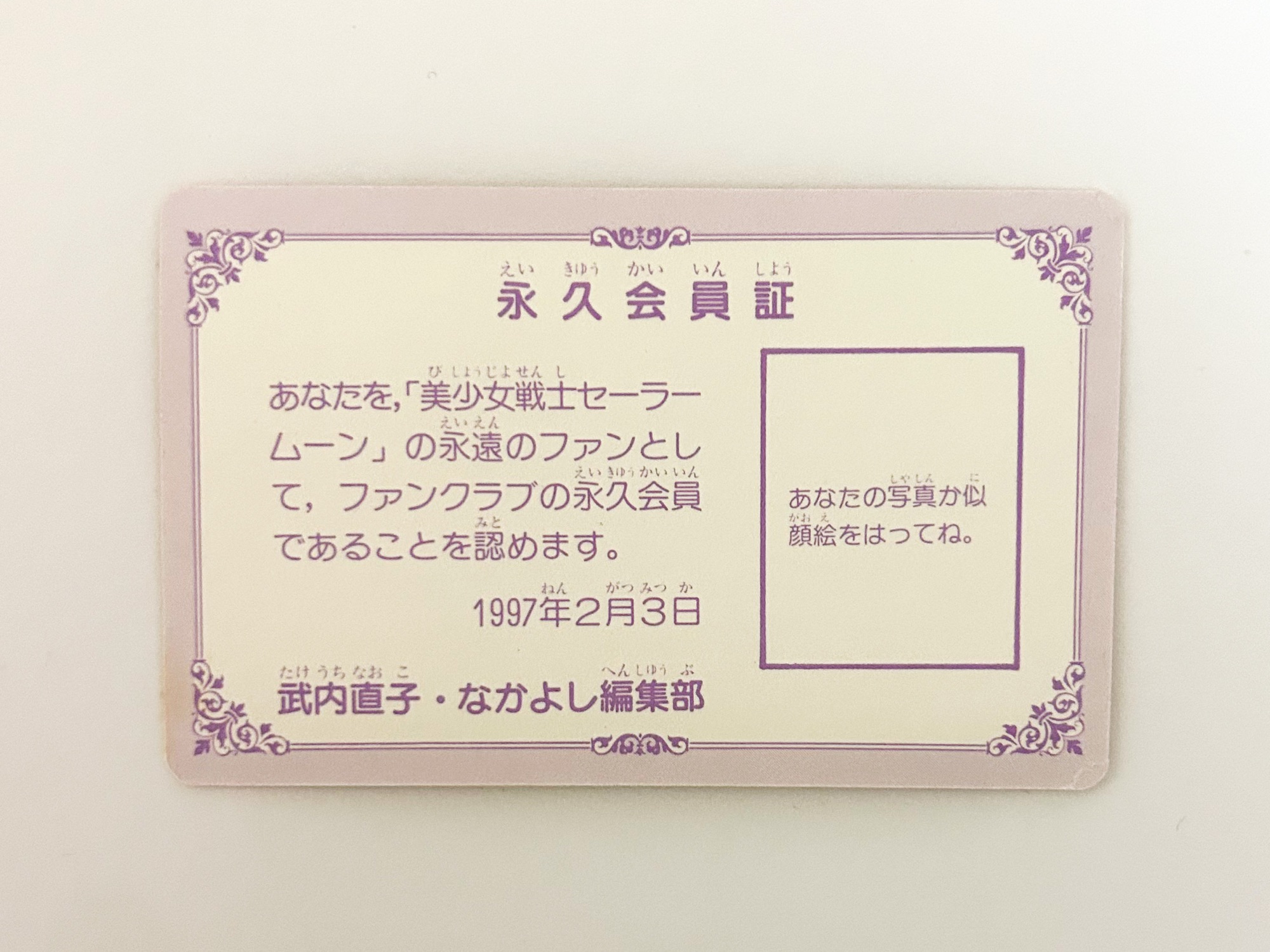 セーラースターズ ゴールデンメモリアルカード裏